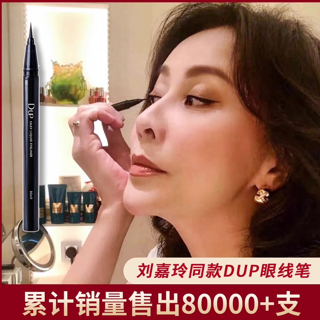 刘嘉玲 刘嘉玲同款日本dup眼线笔胶笔液笔女防水极细防水持久棕色防晕染评价- 淘宝网