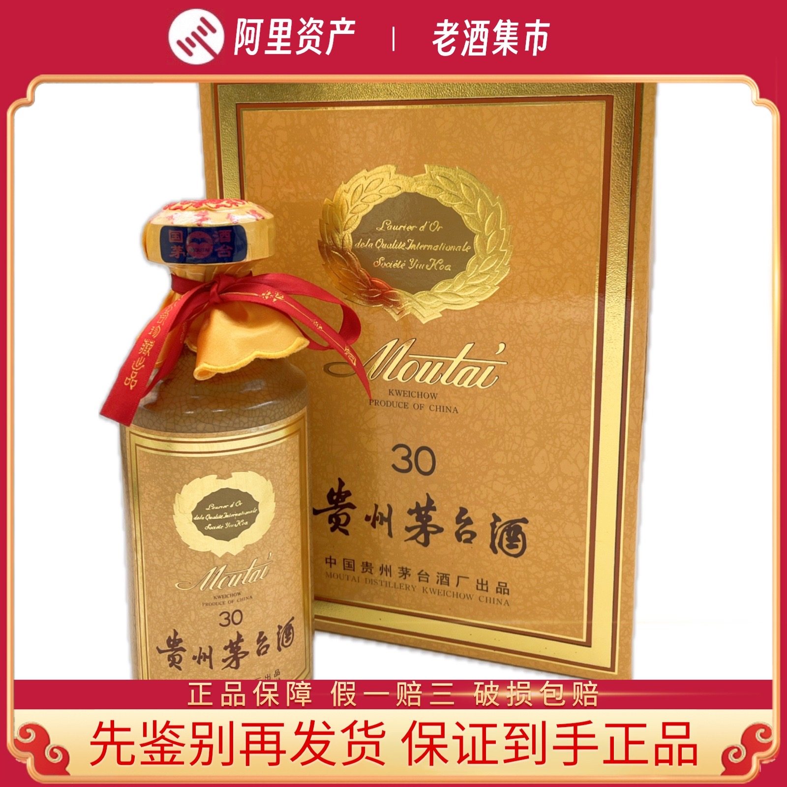 2022年三十年年份贵州茅台酒酱香型白酒53度500ML*1评价- 淘宝网