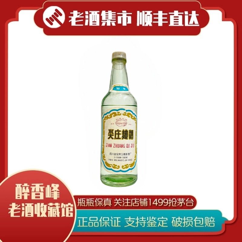 稀缺】90年代白沙液酒兼香型白酒54度500ml*1瓶评价- 淘宝网