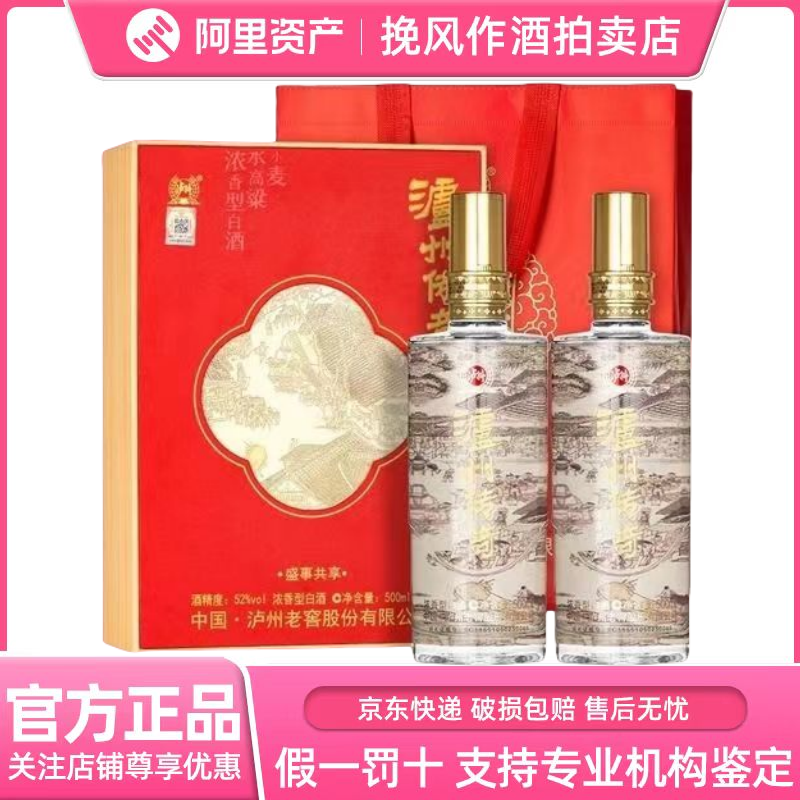 白酒 四川水井坊 52%500ml 2本セット 白酒 四川水井坊 52%500ml 2本セット