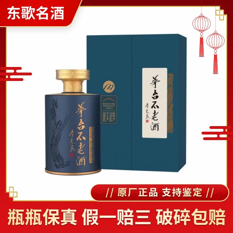 贵州茅台集团茅台不老酒七星53度酱香型白酒500ML*6瓶整箱装评价- 淘宝网