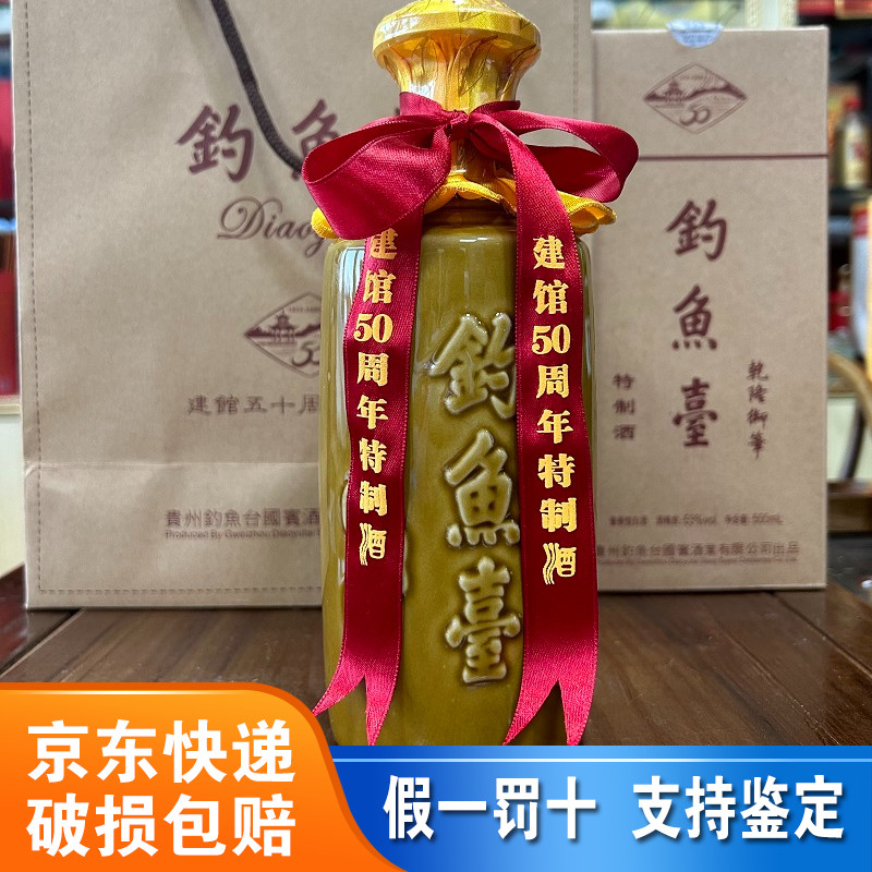 钓鱼台国藏酒53度酱香型白酒500ml*6瓶整箱装收藏粮食酒评价- 淘宝网