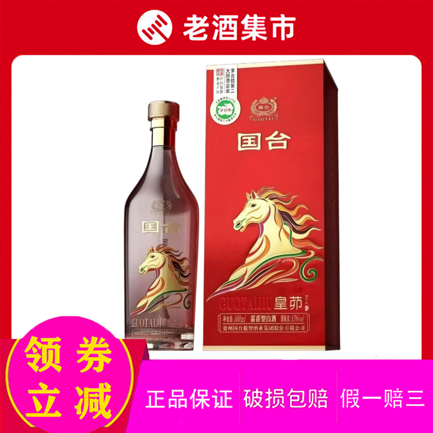 2021年产茅台集团贵州老窖私藏酒53度酱香型白酒500ml宴请送礼评价- 淘宝网