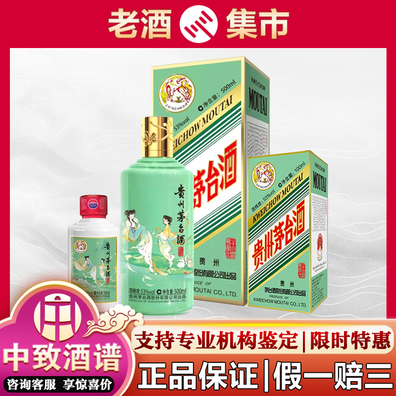 2023年53度500ML飞天牌茅台酒（双瓶装）评价- 淘宝网