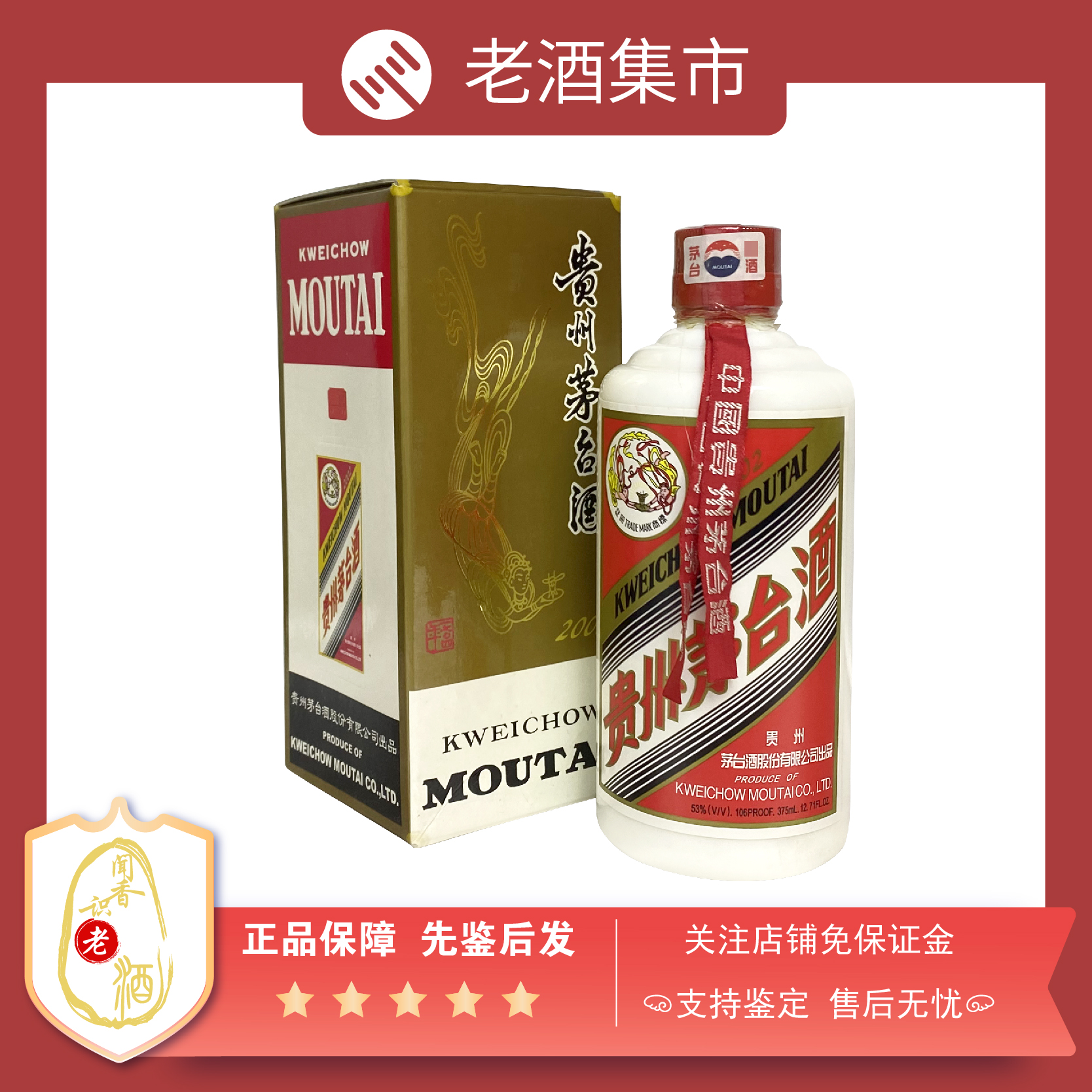 闻香识老酒】2002年飞天茅台二十年老酒375ml*1瓶酱香型评价- 淘宝网