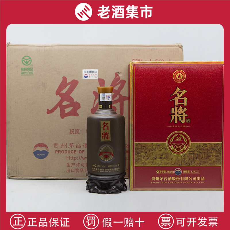 2006年贵州茅台酒世纪殊荣纪念版53度酱香型白酒500ML礼盒装老酒评价