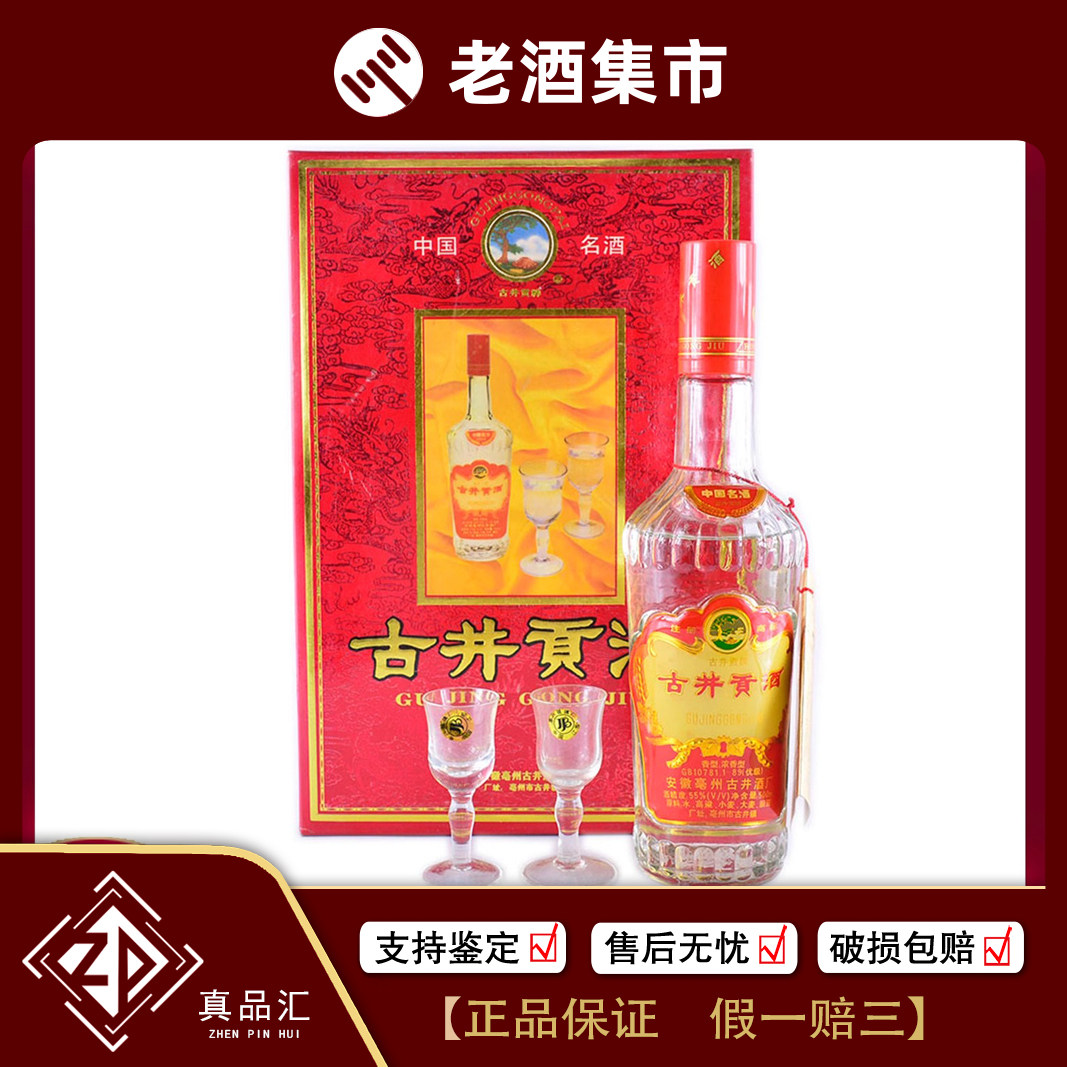 1998年湖南酒鬼酒54度兼香型陈年老白酒540ML1瓶开盒发货29-129评价- 淘宝网