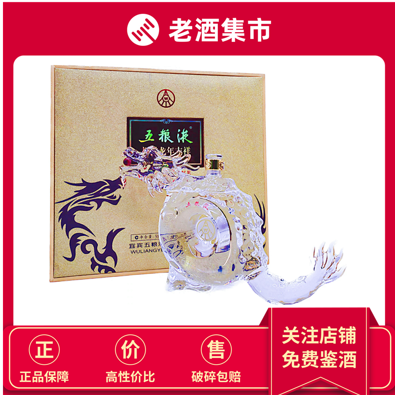 一帆风顺】2001年至02年五粮液一帆风顺52度陈年老酒500ml*1瓶