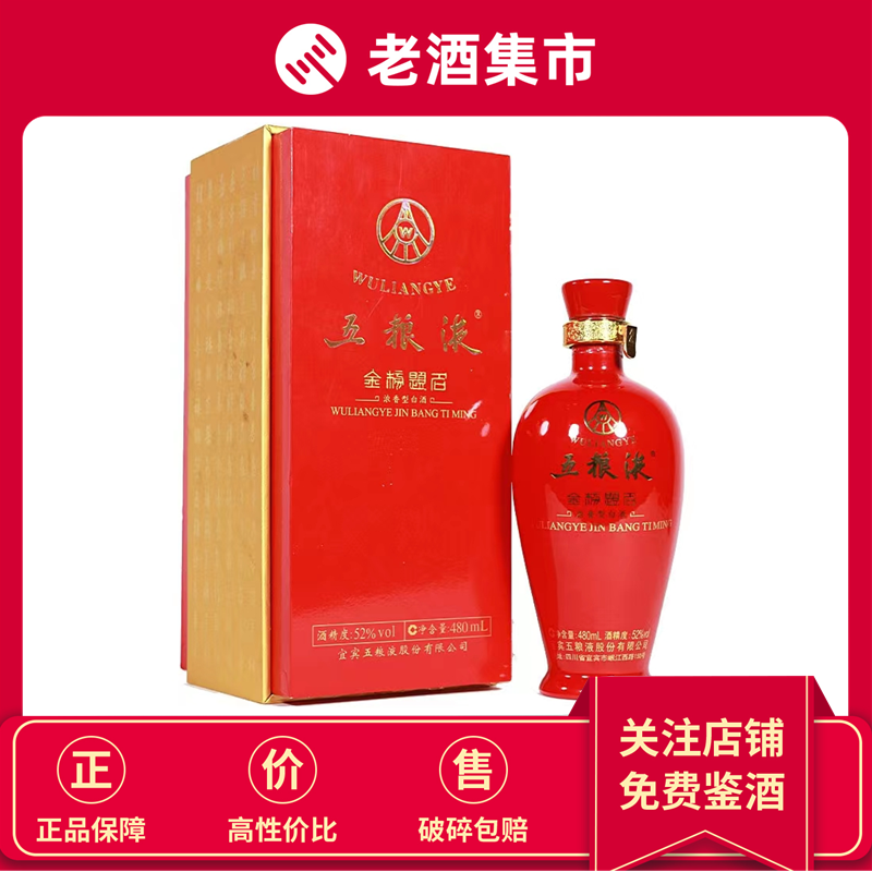 老酒　五りょう液 　一帆風順 老酒 五りょう液 一帆風順 五粮液- 一帆風順Wu Liang Ye