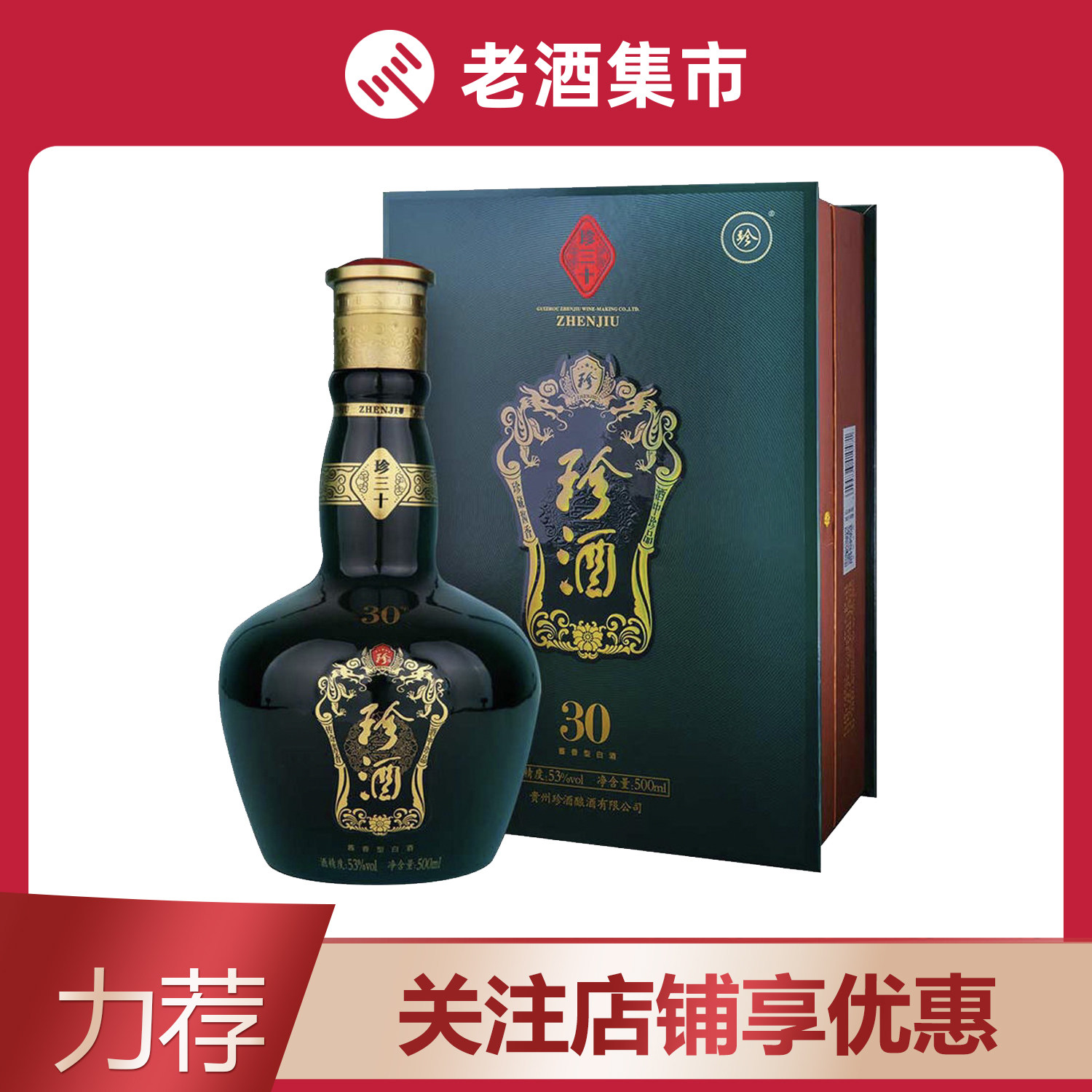 郎酒红花郎十五（15） 陈酿53度整箱装500ml*6瓶酱香型收藏评价- 淘宝网