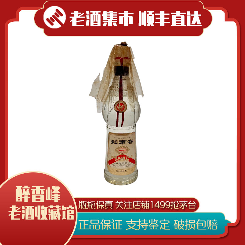 稀缺】90年代白沙液酒兼香型白酒54度500ml*1瓶评价- 淘宝网