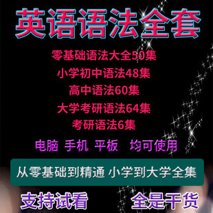 初中英语语法视频教程