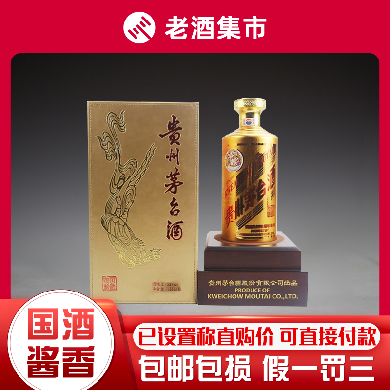 中国高級白酒茅台酒 500ml 53% 茅台酒贵州飞天茅台53度500mL *1瓶酱香型白酒_酒类_中越华人超市