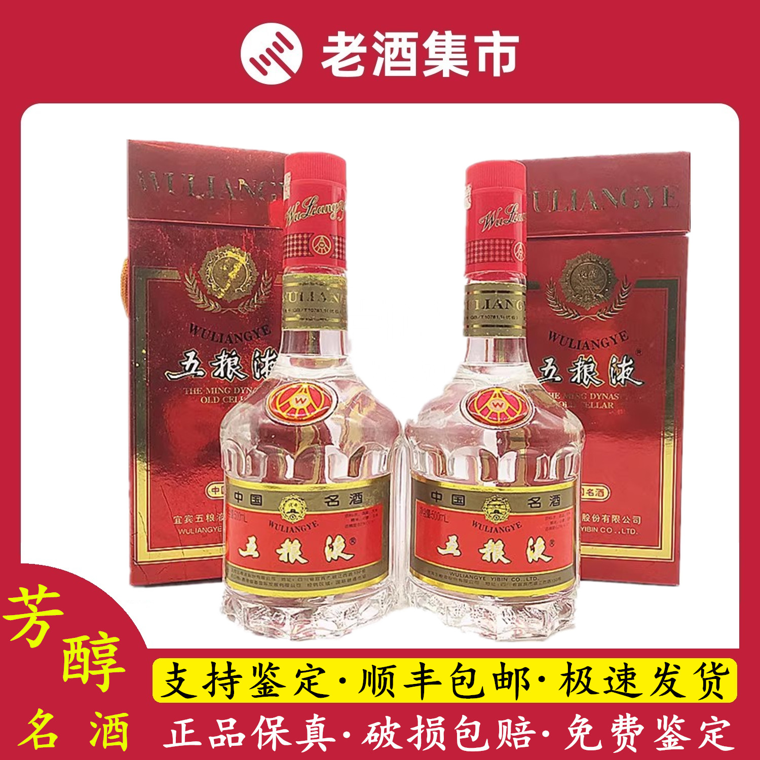 2003年52度500ML烤标五粮液酒盒装评价- 淘宝网