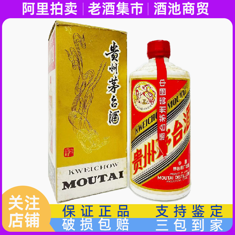 约1976年贵州茅台酒大飞天53度540ml 酱香型白酒老酒收藏评价- 淘宝网
