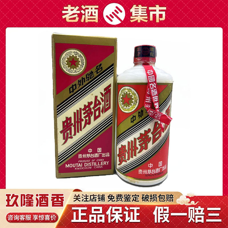 玖隆酒香】1996年五星/飞天红皮贵州茅台酒500ml53度一瓶评价- 淘宝网