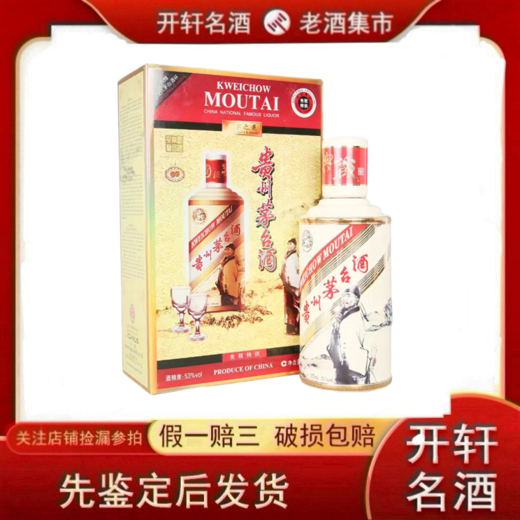 贵州茅台酒53度500ml 贵州茅台酒丙午马年珍享版单瓶评价- 淘宝网