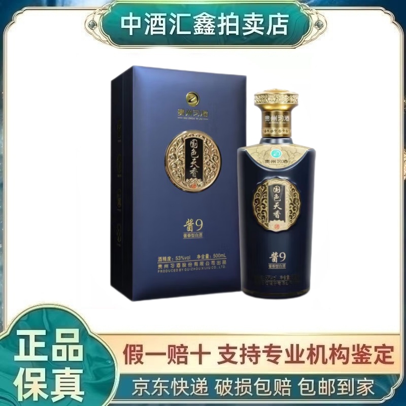 専用AD)貴州茅台集団2019年制茅源醤酒醤香型白酒 紅醤53%500ml*6本 贵州茅台集团黔茅酒立知53度酱香型白酒500mL*6瓶整箱装评价- 淘宝网