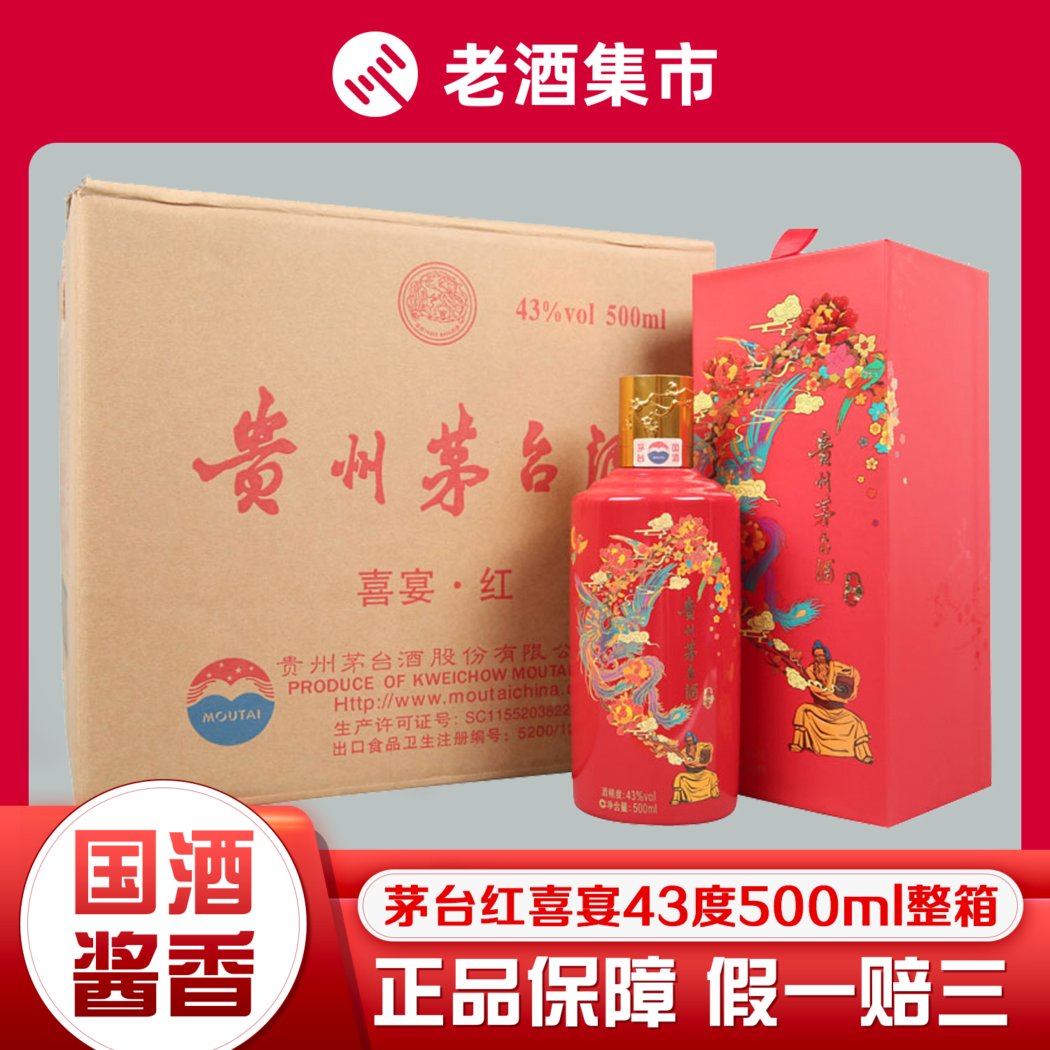 2023年43度500ML*6瓶飞天茅台酒原箱装评价- 淘宝网