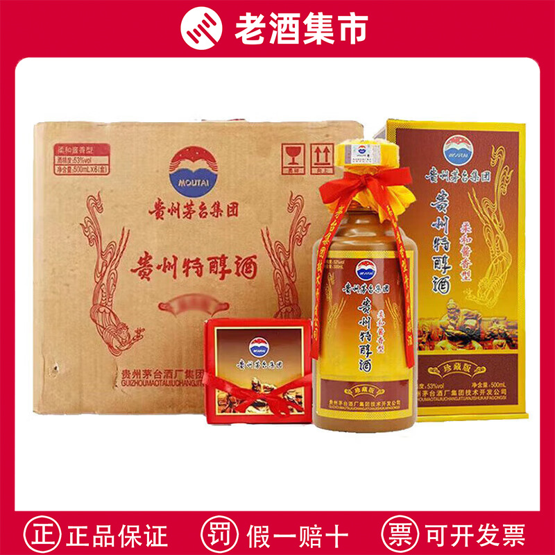 2006年贵州茅台酒世纪殊荣纪念版53度酱香型白酒500ML礼盒装老酒