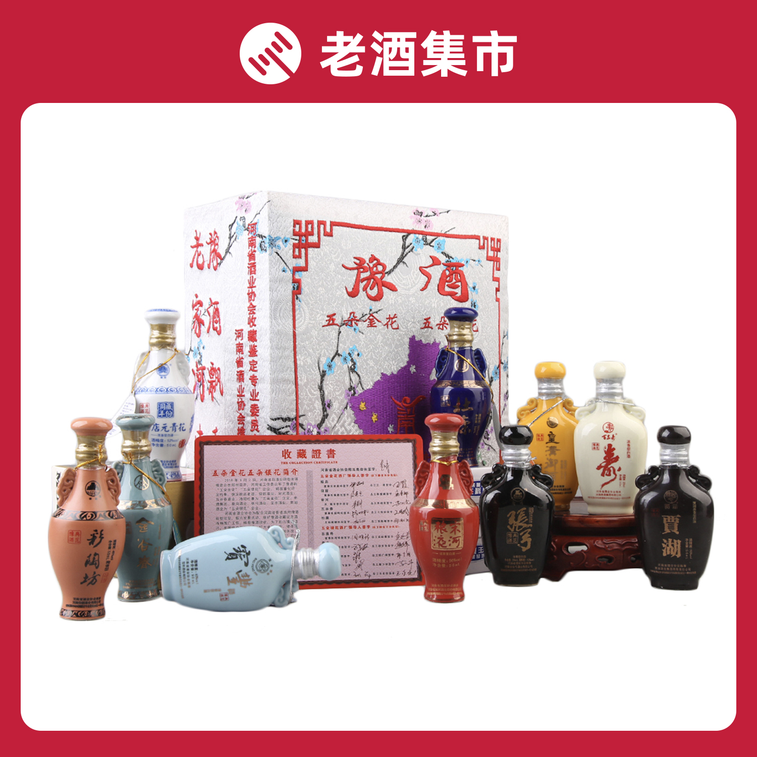 限定版　金色瓶五粮液 白酒セット 限定版 金色瓶五粮液 白酒セット 中国酒【五粮液】 500ml 52% 52