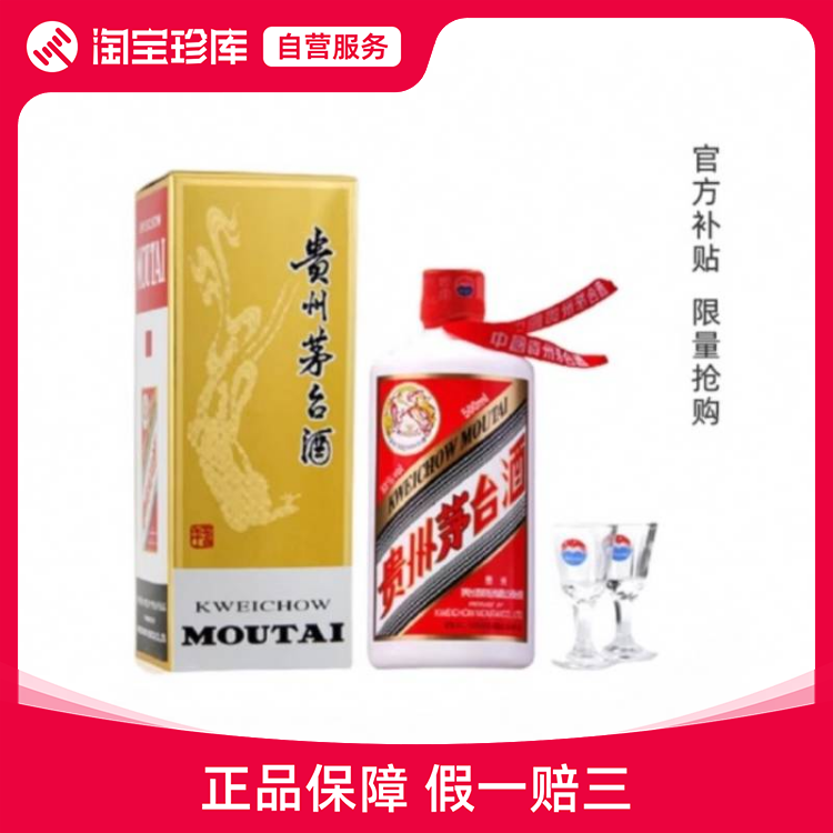 飞天茅台酒 53% 2023年 2023年產