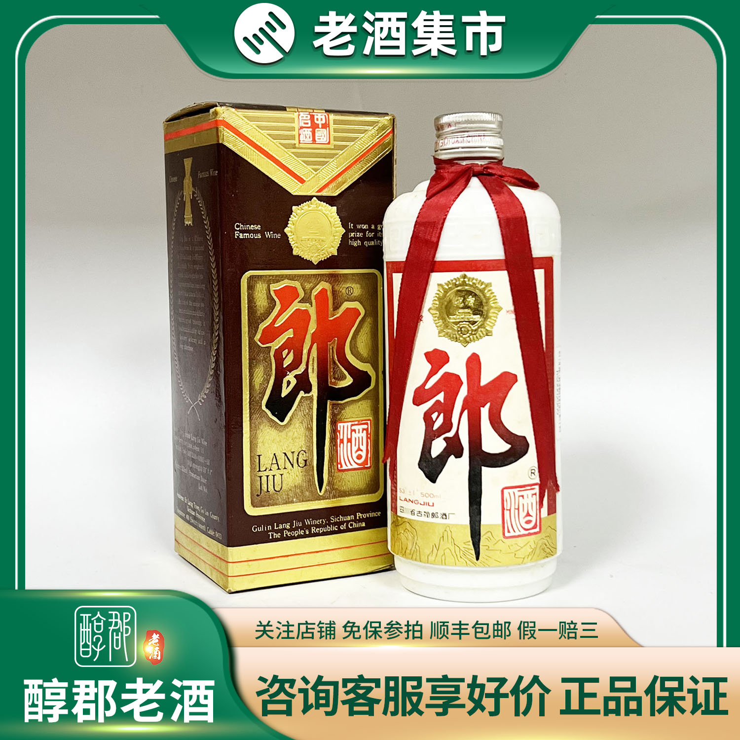 老酒 1995年製 500ml 53% 6fda1074be0b44e0bbae3487de472a