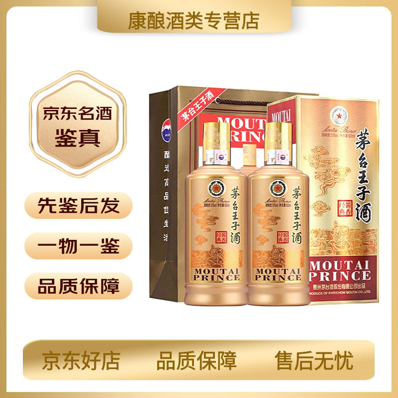 贵州茅台王子酒酱香经典53度500ml单瓶酱香型白酒【新老款随机】评价