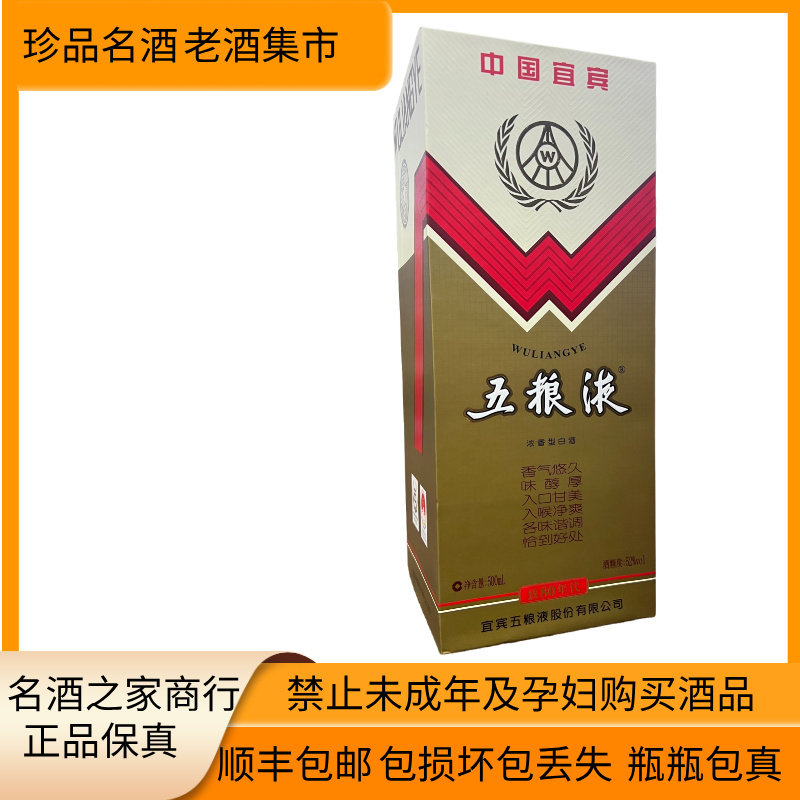 2024年五粮液第八代金色五粮液52度500ML*1瓶浓香型国产白酒评价- 淘宝网