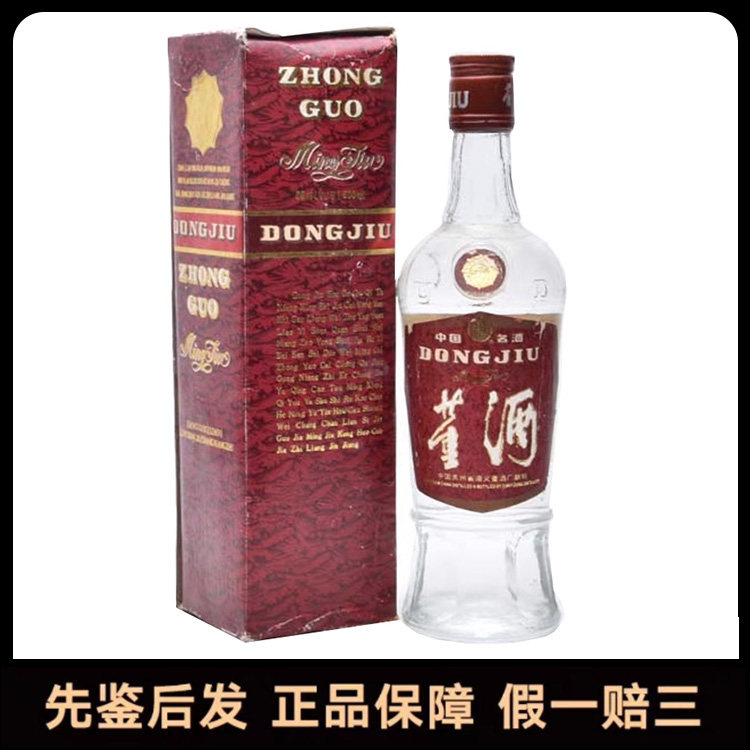 1991至1993年莲花白盖剑南春52度500ML1瓶浓香型白酒陈年老酒微少评价
