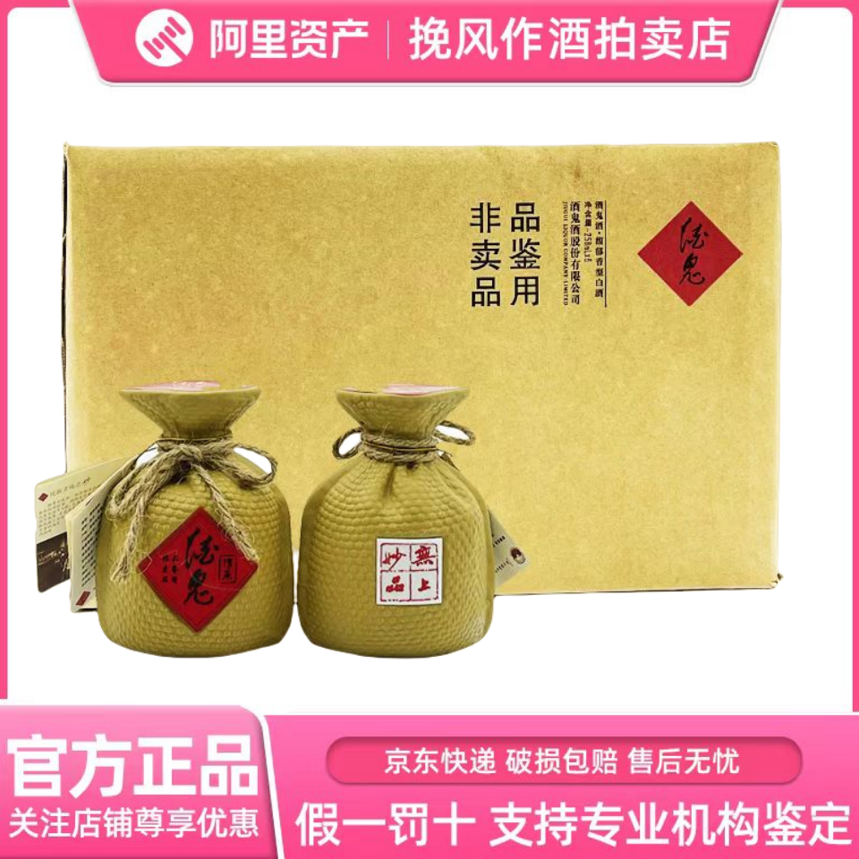 白酒　四川水井坊　52%500ml 2本セット 白酒 四川水井坊 52%500ml 2本セット 中国酒 白酒 水井坊 52度