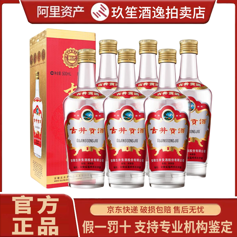 安徽古井贡酒年份原浆古20浓香型白酒52度500ml*4瓶整箱装评价- 淘宝网