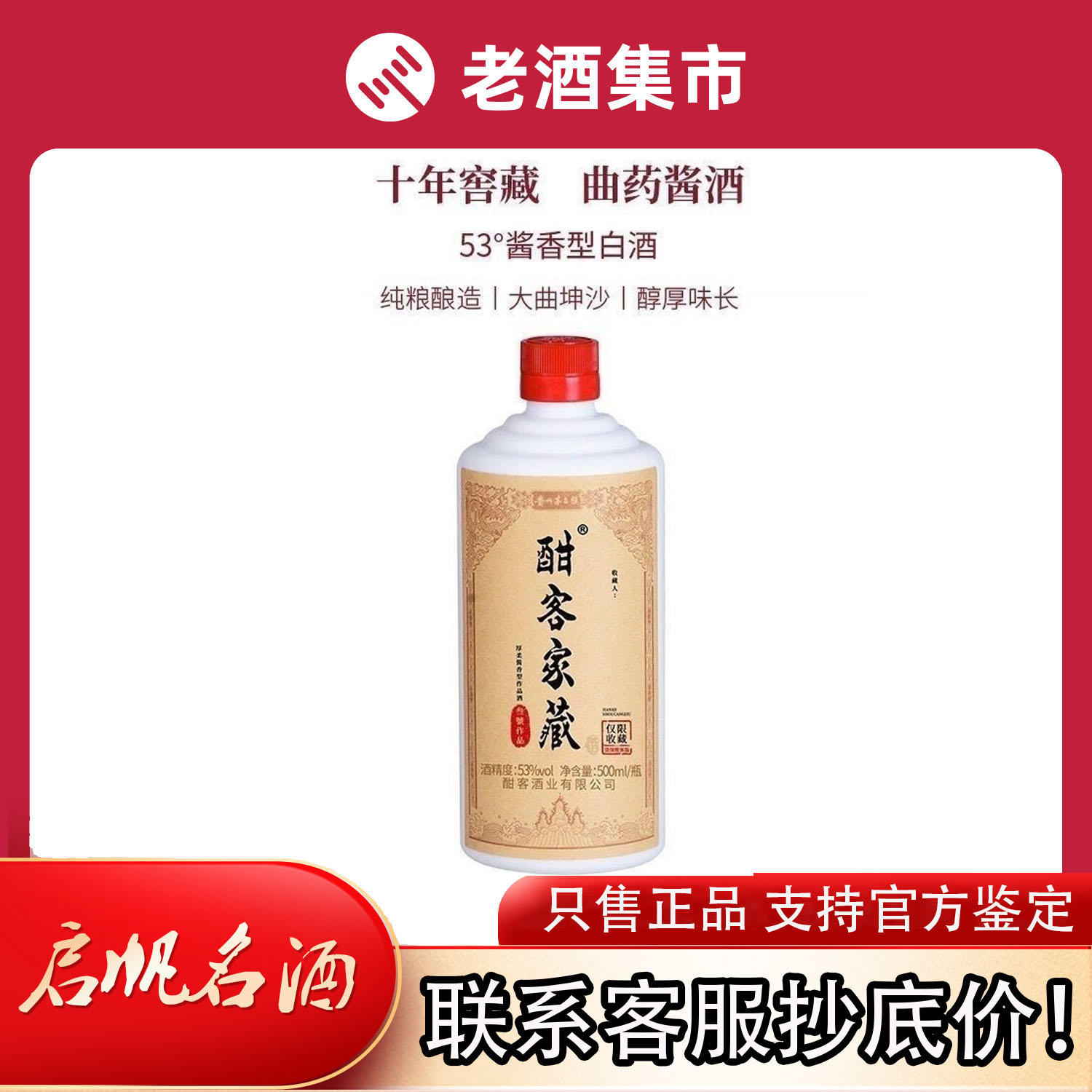 中国　白酒　金酱传承酒　53%　500ml 中国 白酒 金酱传承酒 53% 500ml 汉酱匠心传承酒53度酱酒酱香型