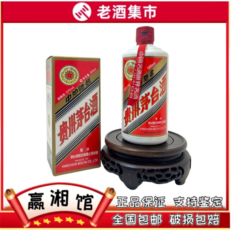貴州茅台酒 53% 500ml 2015年 貴州茅台酒 53% 500ml 2015年 貴州茅台酒 マオタイ 天女ラベル