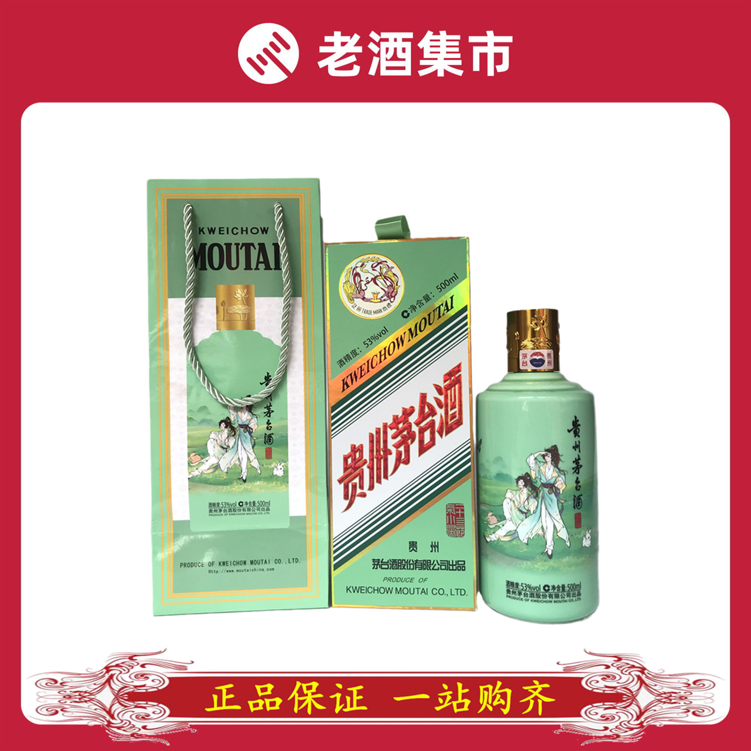 貴州茅台酒 干支羊茅台酒 2015年 53％ 未開栓　中国酒　五星（39） 貴州茅台酒 干支羊茅台酒 2015年 53％ 未開栓 中国酒 五星（39