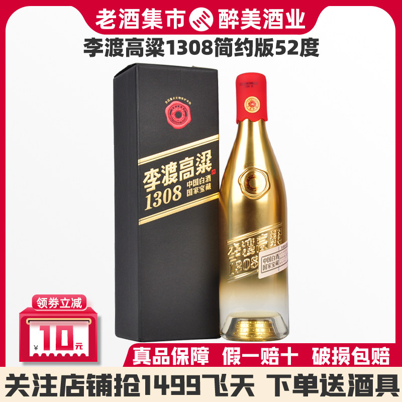 李渡高粱1308正装中国白酒国家宝藏52度500ml*1瓶装兼香型评价- 淘宝网