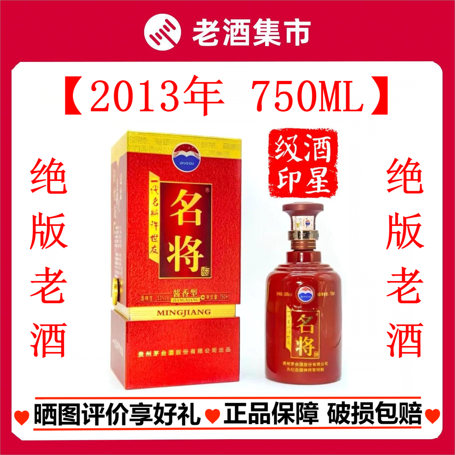 2006年　国检特供酒，貴州茅台酒　古酒 53度　白酒　酱香型 老酒【2006年】世纪殊荣纪念版53度500ML单瓶酱香型白酒收藏评价