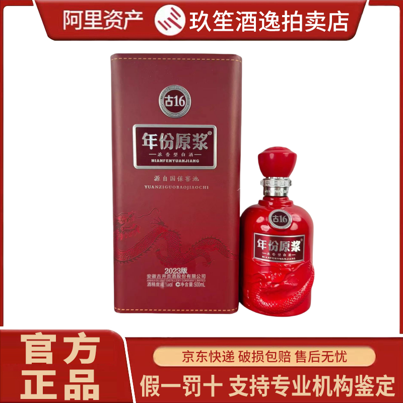 値下げ可能！　中国酒　中国白酒(年份原浆20年52度)　安徽古井貢酒 古井贡酒年份原浆古20 中国香52%vol 浓香型白酒500ml 单瓶装