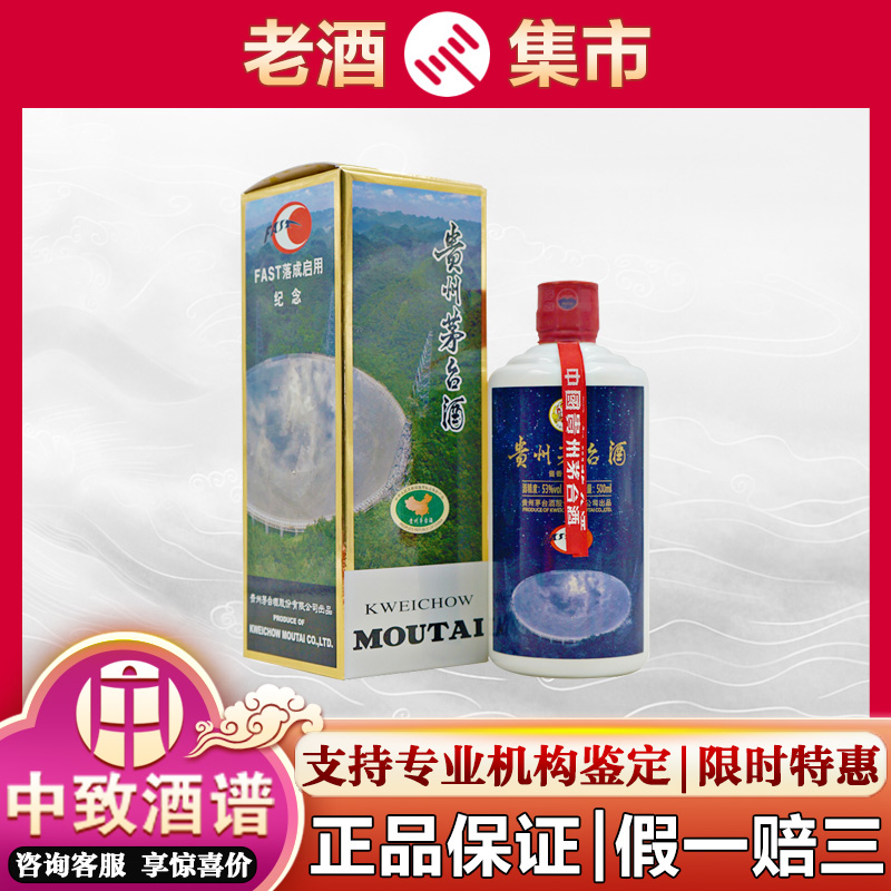 贵州茅台酒蓝色酱香型白酒53度500mL 1瓶2017年中烟追溯尊享评价