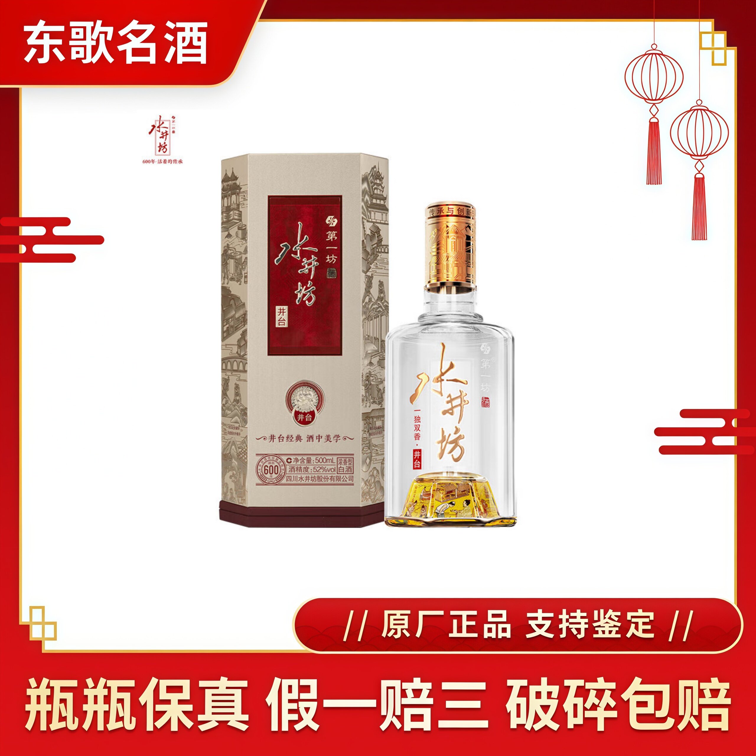 四川剑南封藏52度浓香型白酒500ml*6瓶整箱装评价- 淘宝网