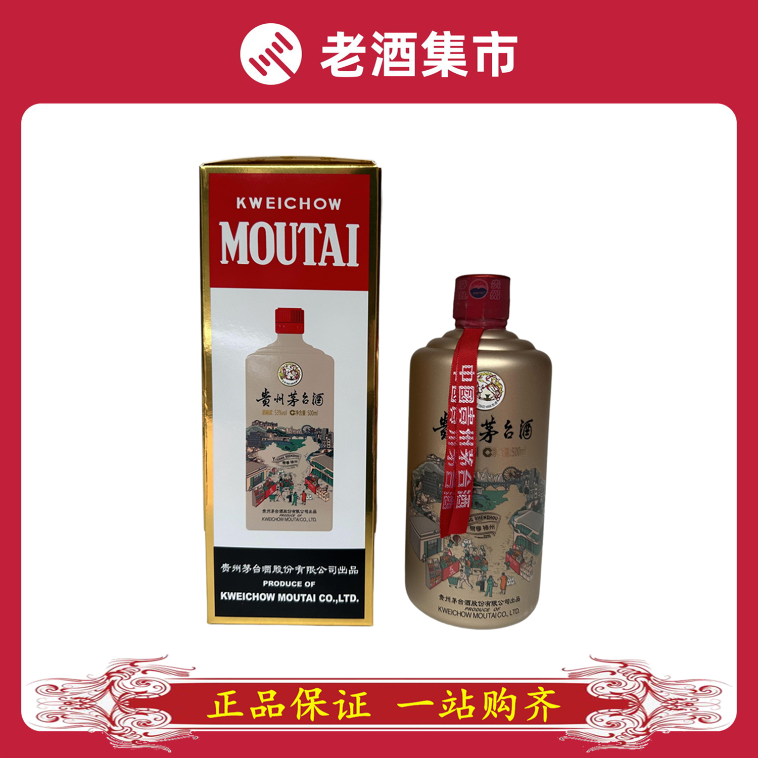 貴州茅台酒 干支羊茅台酒 2015年 酒五星 53％ 未開栓 貴州茅台酒 干支羊茅台酒 2015年 53％ 未開栓 中国酒 五星（39