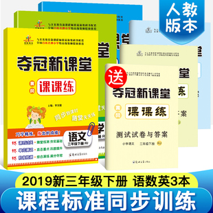 小学生语文数学书三年级下册