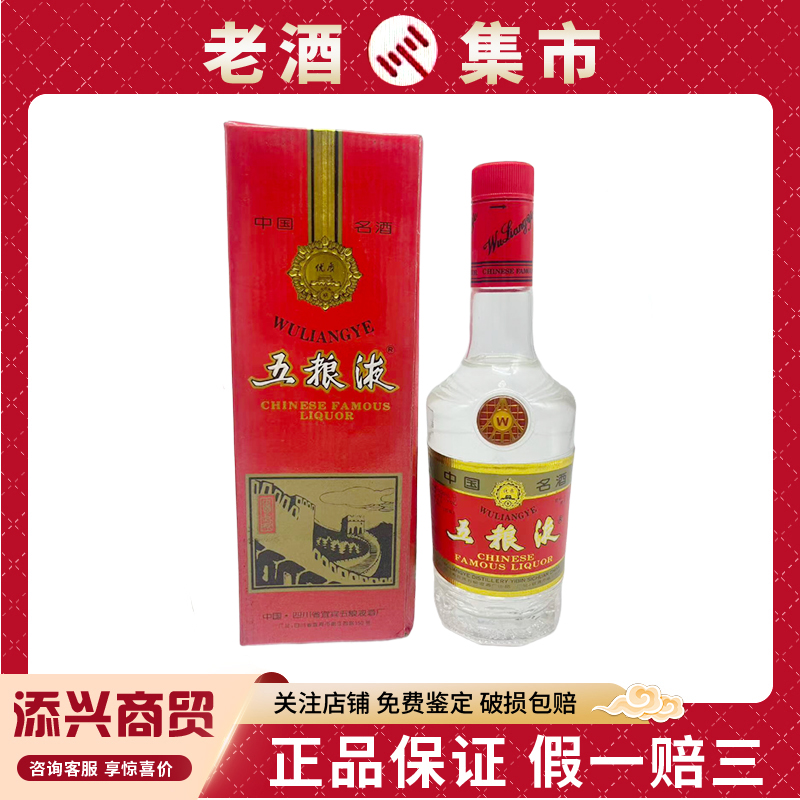 2010年製　中国酒　五粮液 500ml 中国酒 2010年 五粮液 白酒 500ml 高級酒
