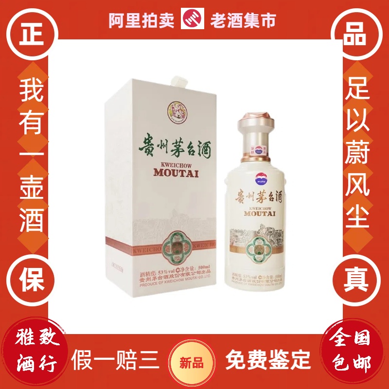 2015年53度500ML羊年生肖茅台酒盒装评价- 淘宝网