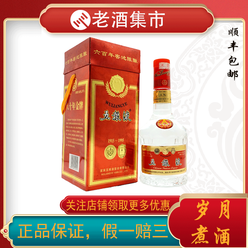 2000年五粮液一帆风顺52度500ML 浓香型白酒评价- 淘宝网