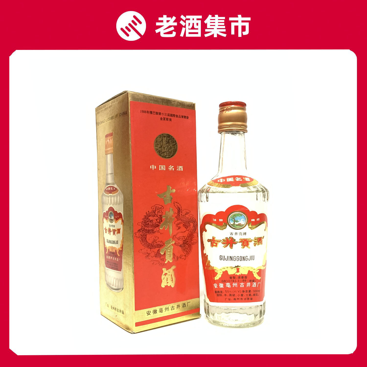 ZLX】1994年古井贡酒55度500ML*2浓香型老白酒评价- 淘宝网