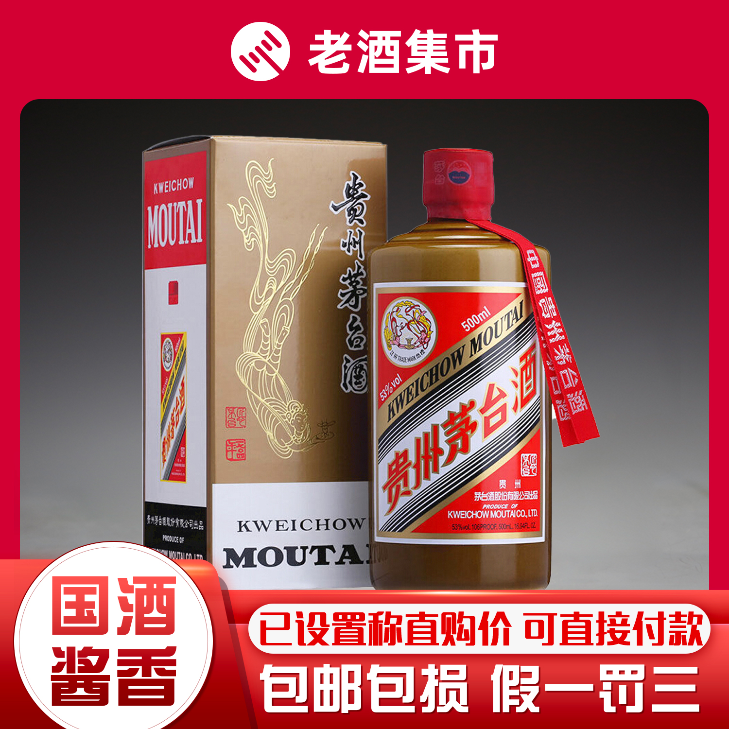 2024年 貴州茅台酒 53度500ml Amazon.co.jp: 貴州茅台酒 飛天 アルコール53度500ml 2024年 箱