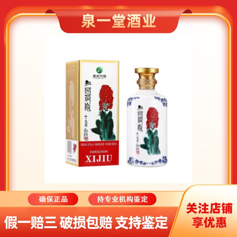 贵州习酒敦煌四祥瑞九色鹿53度酱香型白酒500ml*6瓶整箱装正品评价- 淘宝网