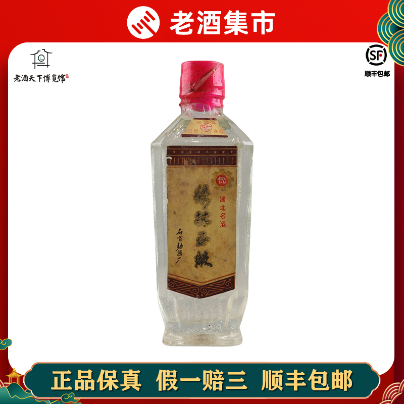 约2000年五粮液-祝君一帆风顺1瓶52度500ml浓香型白酒收藏【鼎E