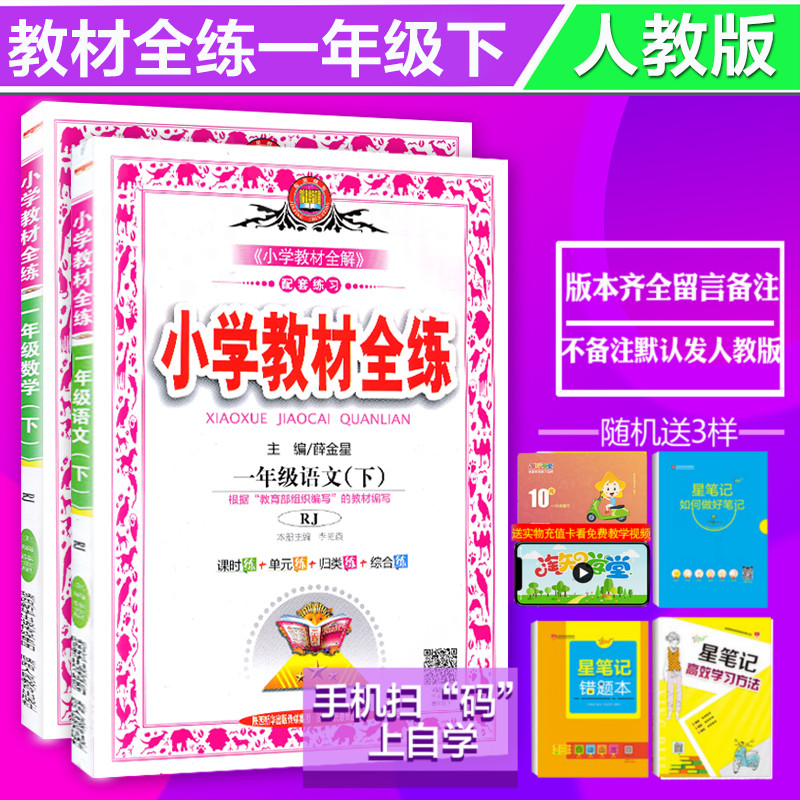 鲁人泰斗一卷通